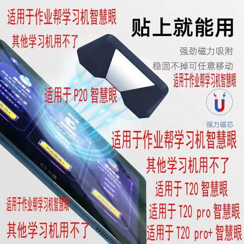 适用于作业帮p20学习机T20智慧眼t20por智能眼zpd1201反光镜配件
