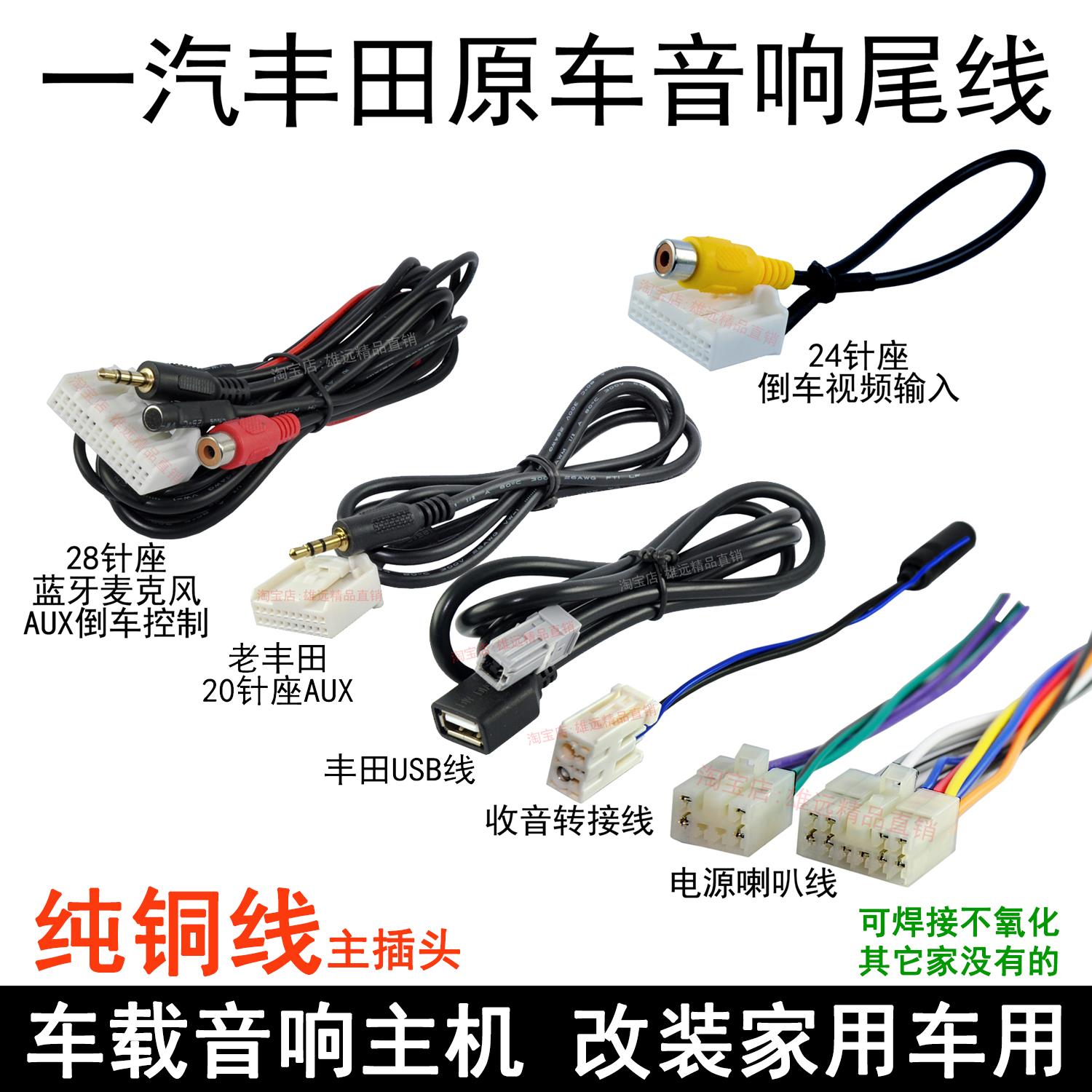 适用丰田汉兰达RAV4新普拉多霸道原车载CD机尾线插头麦克风蓝牙线