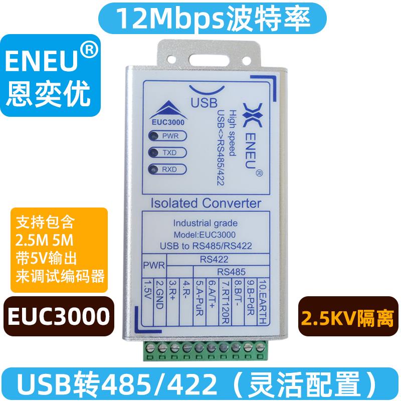 超高速磁隔离usb转485/422/232/TTL波特率12Mbps多摩川编码器调试