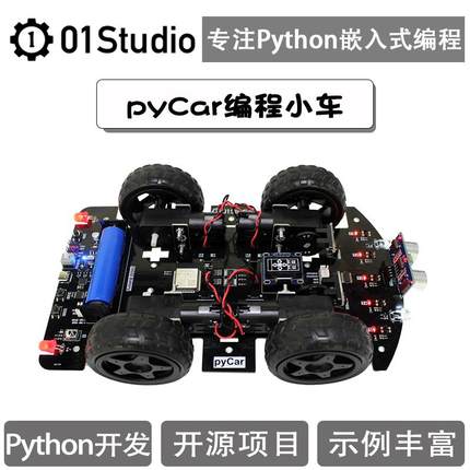 pyCar MicroPython开源ESP32智能编程小车DIY套件底盘 循迹避障