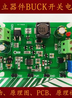 分立器件BUCK开关电源 10~45VDC输入 5~30VDC输出