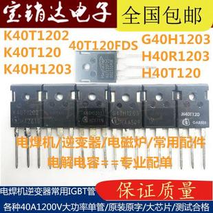 K40H1203 K40T120 2 40N120FDR FGH40T120SMD 电焊机单管40A1200V