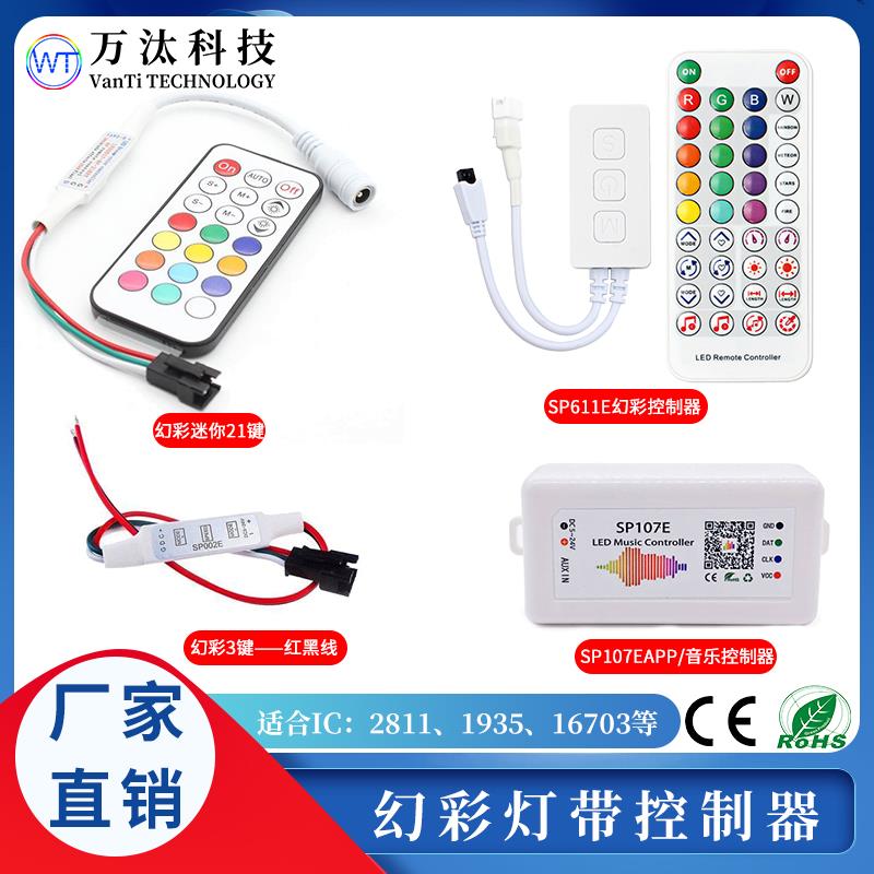 SP002E全彩 彩WS2811/2812/1903幻彩灯条RF蓝牙控遥控制器5V/12V