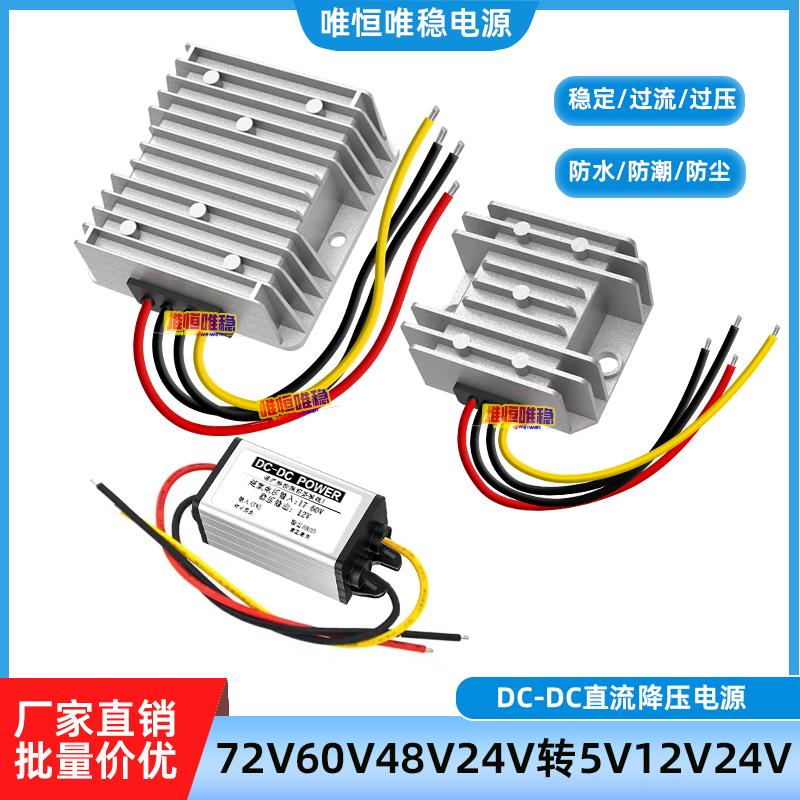 大功率72V60V36V24V转12V5V3A10A20A电源转换器48V变24V降压模块