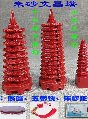 天然朱砂红色文昌塔峰塔笔风塔9九层13十三层塔摆件书房桌仿铜款