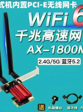 AX1800 WIFI6 5G双频千兆PCIE台式机内置无线网卡5.2蓝牙8260AC