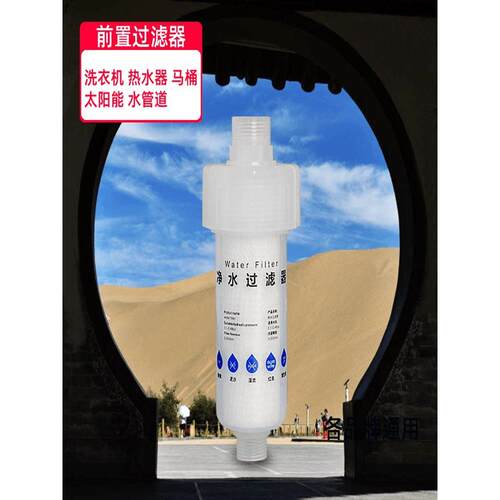 洗衣机前置过滤器家用除垢滤芯除氯电热水器自来水智能马桶盖净水