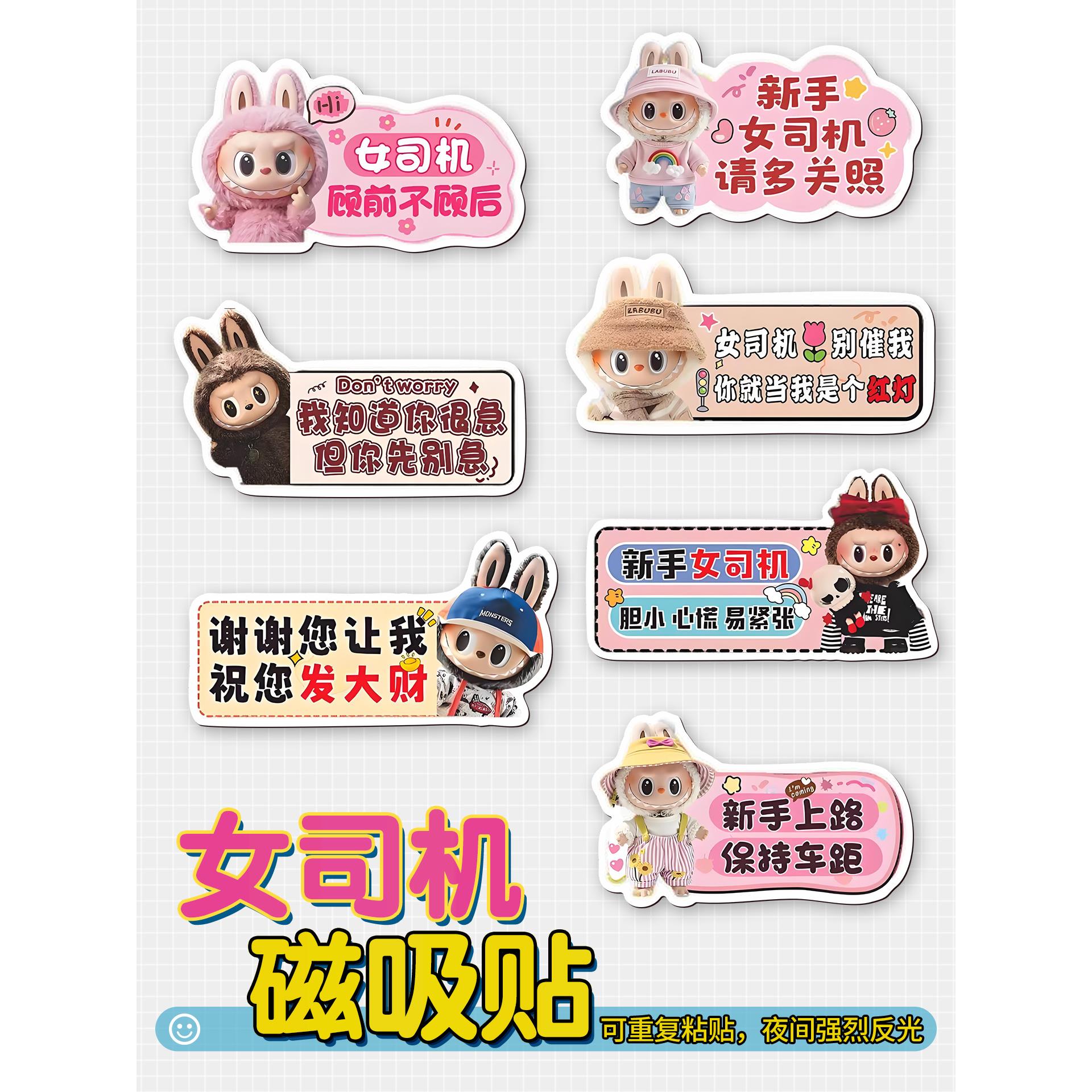 实习车贴新手上路车贴纸女司机磁吸贴新手期汽车贴纸女新手反光贴