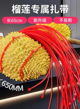 5x650mm红色榴莲扎带捆水果加长绑尼龙塑料榴莲专用绑线代替皮筋