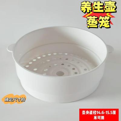 养生壶蒸笼1.8L直身壶专用加厚食品级PP材质蒸屉隔水蒸格配件特厚