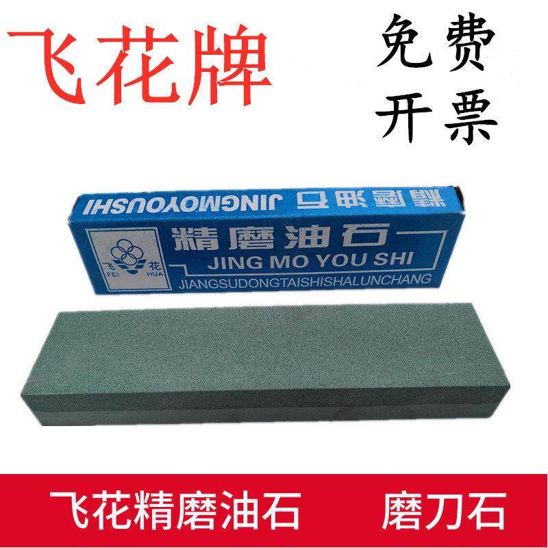 200*50/75*25飞花牌精磨油石磨石/优质油石/单面/双面磨刀石刀砖