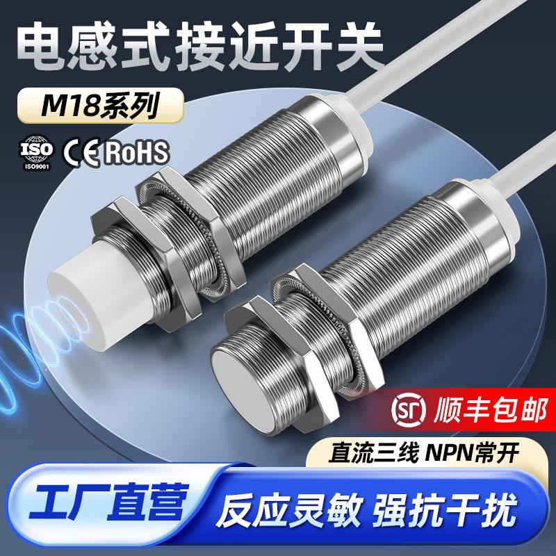 M18接近开关电感式传感器自带导线 PNP/NPN三线直流24V金属感应器