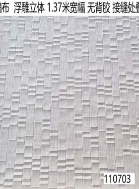 沅素墙布格子浮雕立体竹节纹3D酒店硬包服装店110703pvc窄幅阻燃