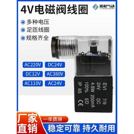 3V4V电磁阀AC220V线圈4V210-08阀头4V310 纯铜4V410带灯DC24V 12V