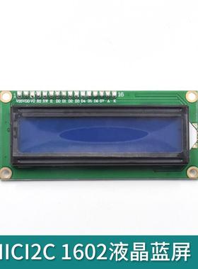 IIC/I2C 1602A/2004A液晶屏模块 LCD黄绿屏/蓝屏显示屏背光送资料