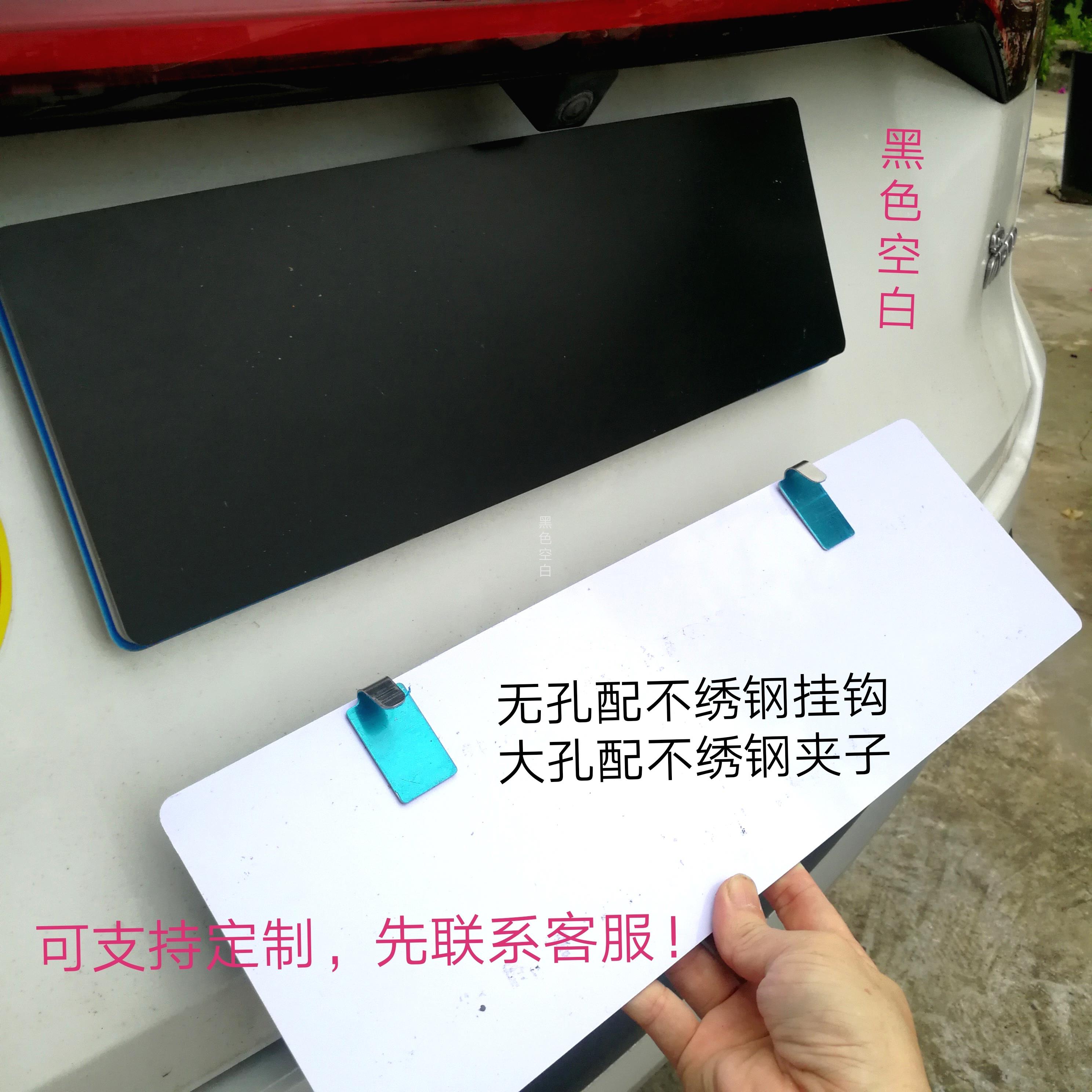 空白挡车牌 车行展厅拍照汽车挂牌塑料PVC广告车牌遮盖车牌夹挂钩