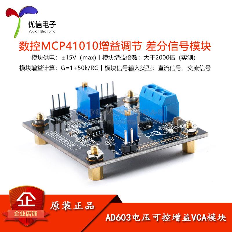 AD620仪表放大器模块 电压放大器 数控MCP41010增益调节 差分信号