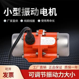 工业振动电机380V220V纯铜震动马达30W 120W可调振动力小型震动器