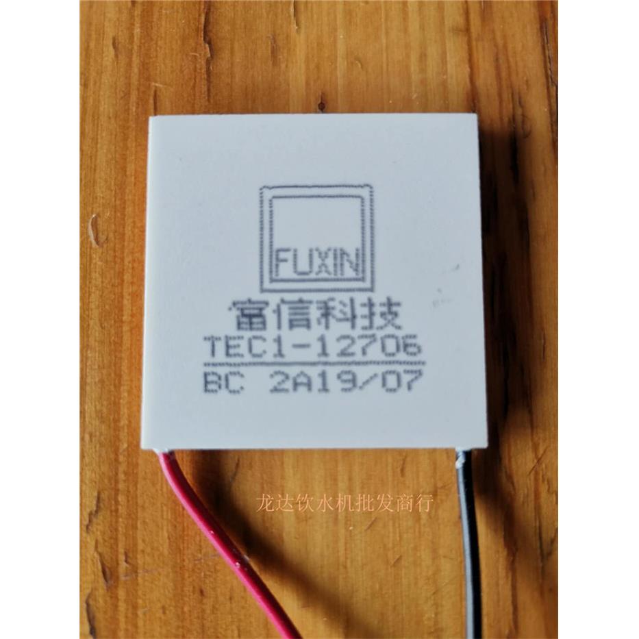 全新富信半导体制冷片12706饮水机制冷片12705车载小冰箱制冷片