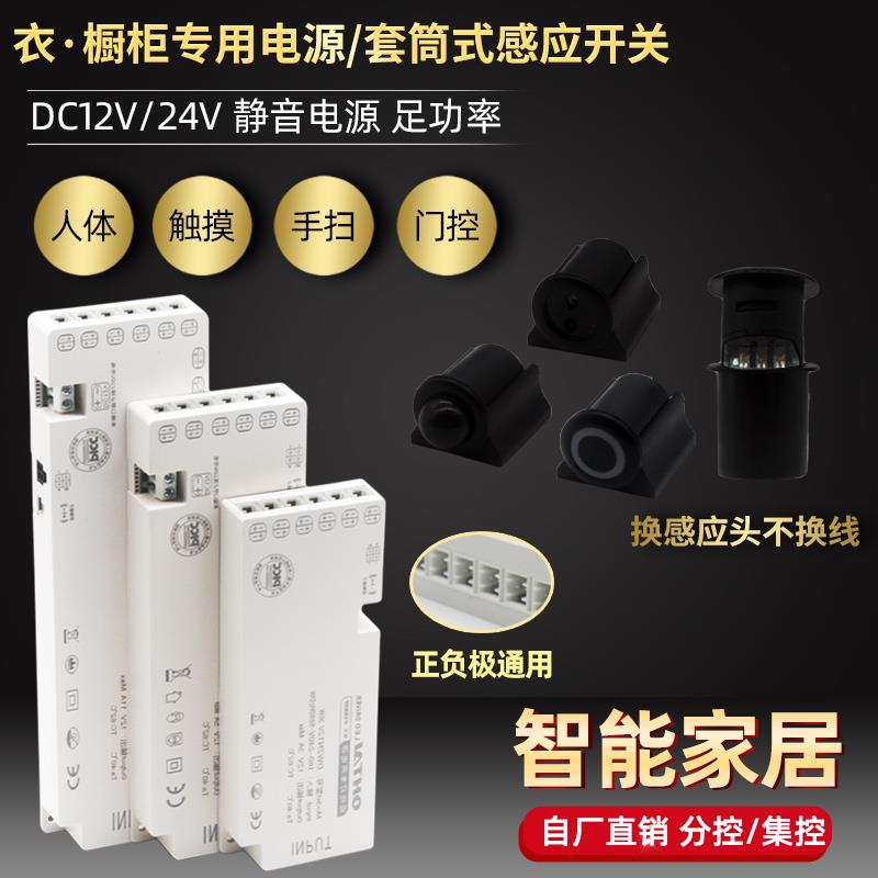 12V衣橱柜专用电源LED酒柜灯灯槽变压器手扫门控触摸人体感应开关