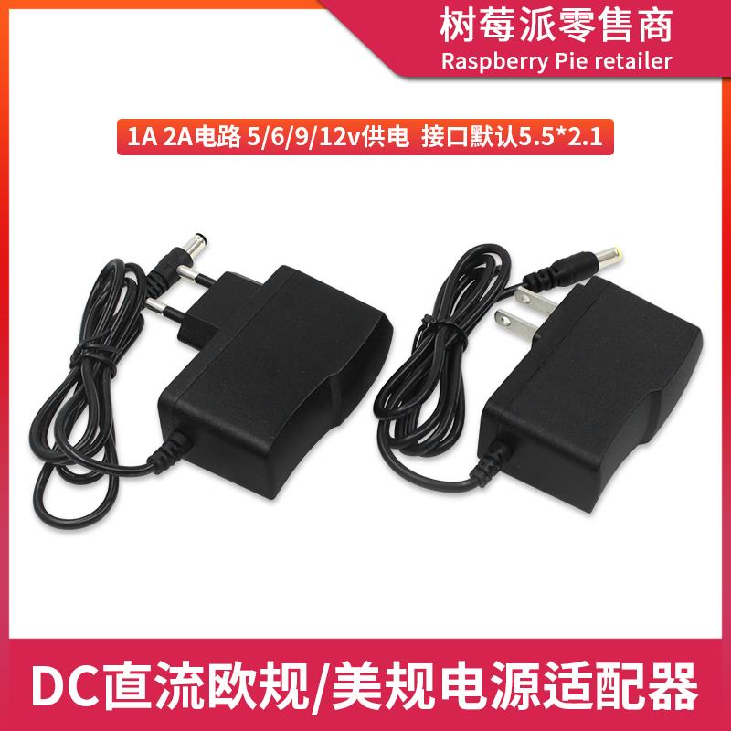 DC电源适配器电源插头 5V/6V/9V/12V1A DC5.5mm直流电源线充电器