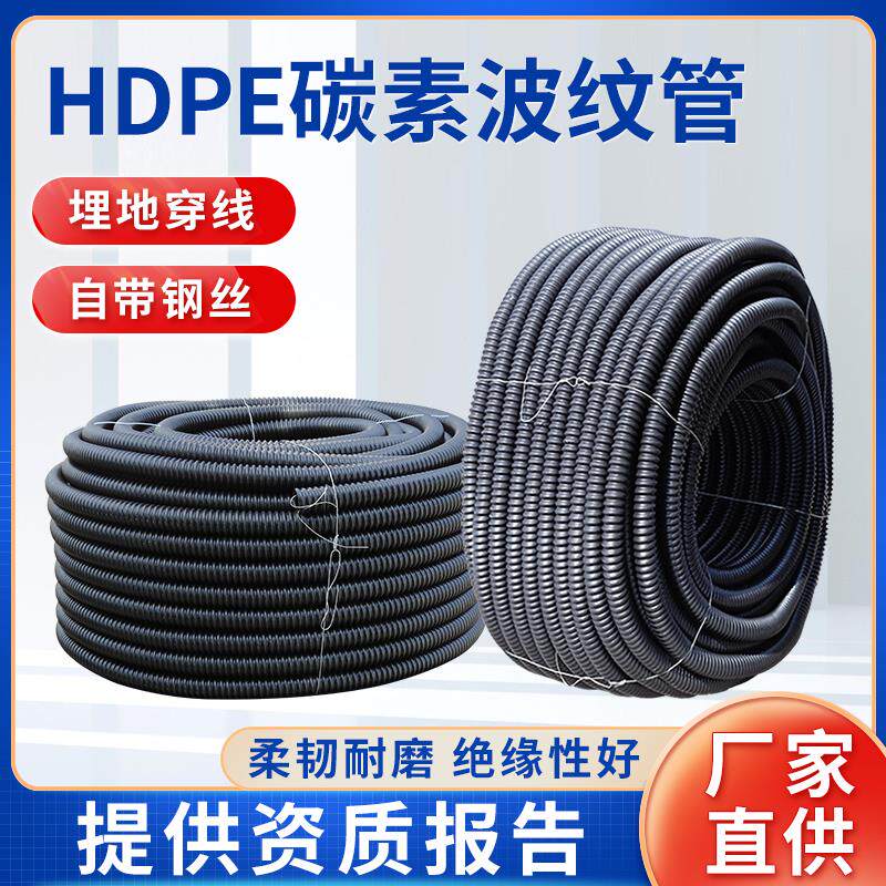 HDPE碳素波纹管自带穿线 线钢丝路灯电线 线预埋管监控电线 线护