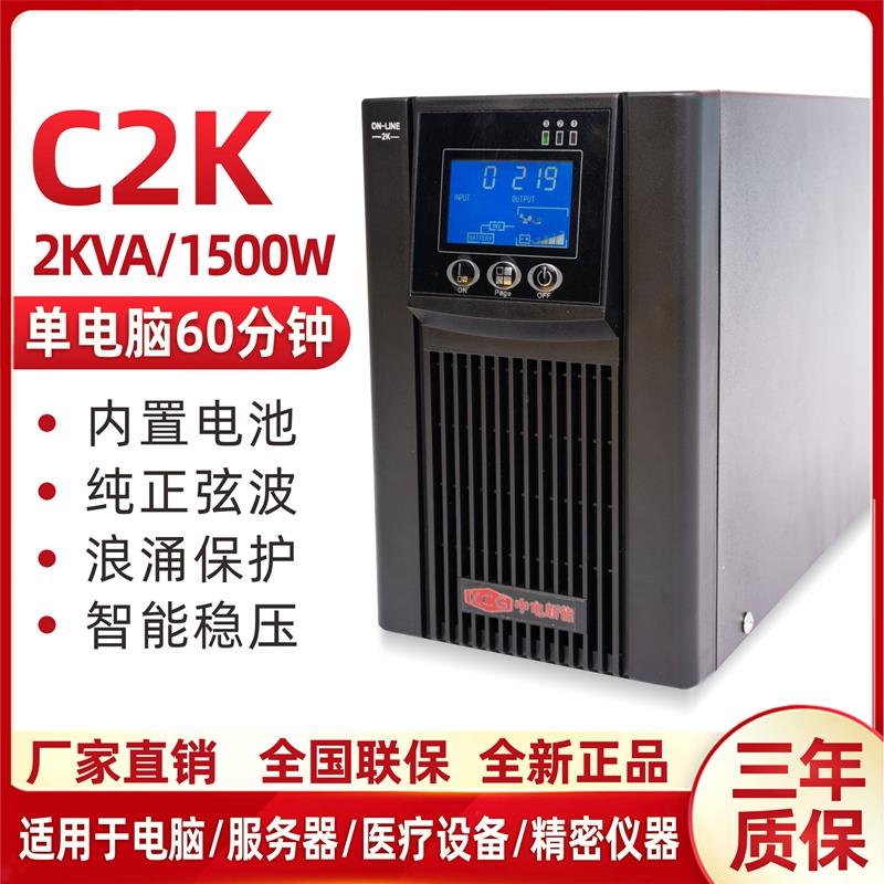 UPS不间断电源C2K在线式正弦波2000VA 1500W稳压服务器电脑220V