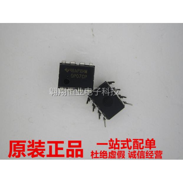 OP07CP OPO7CP 0P07CP DIP-8 直插运算放大器IC芯片 原装正品现货