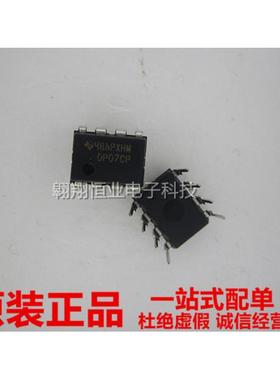 OP07CP OPO7CP 0P07CP DIP-8 直插运算放大器IC芯片 原装正品现货