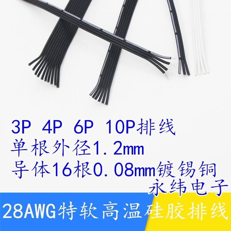 直销优质耐高温硅胶排线28AWG2/3/4/6/8/10p航模多芯铜线10米标价