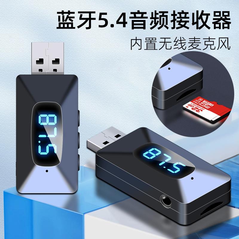 车载数显USB蓝牙接收器5.4FM调频立体声适配器5.3音频发射器5.1