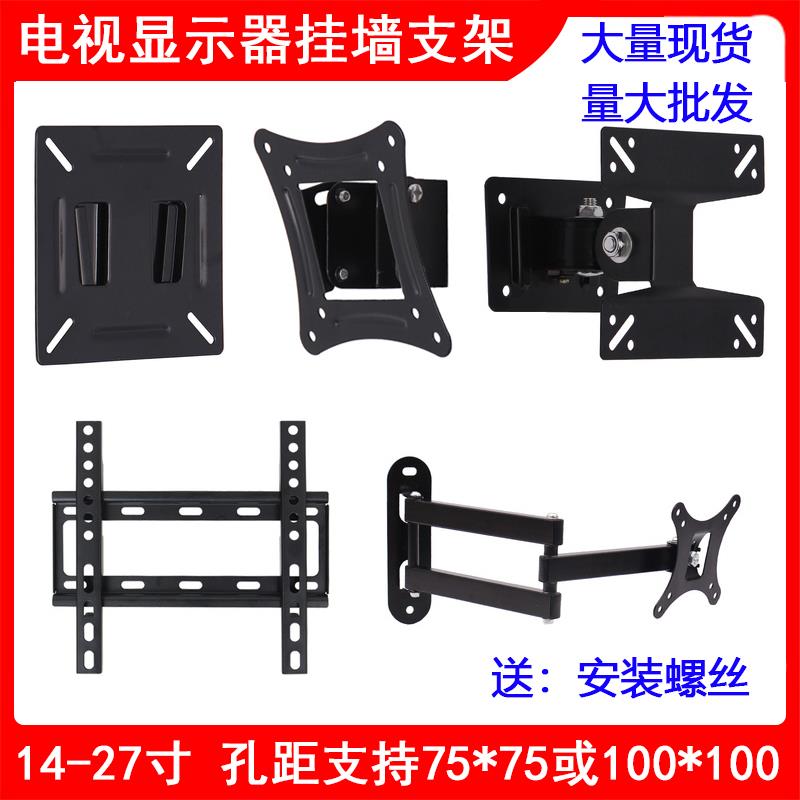 显示器壁挂支架电脑显示器挂墙电视支架17-27寸显示屏墙壁挂架子