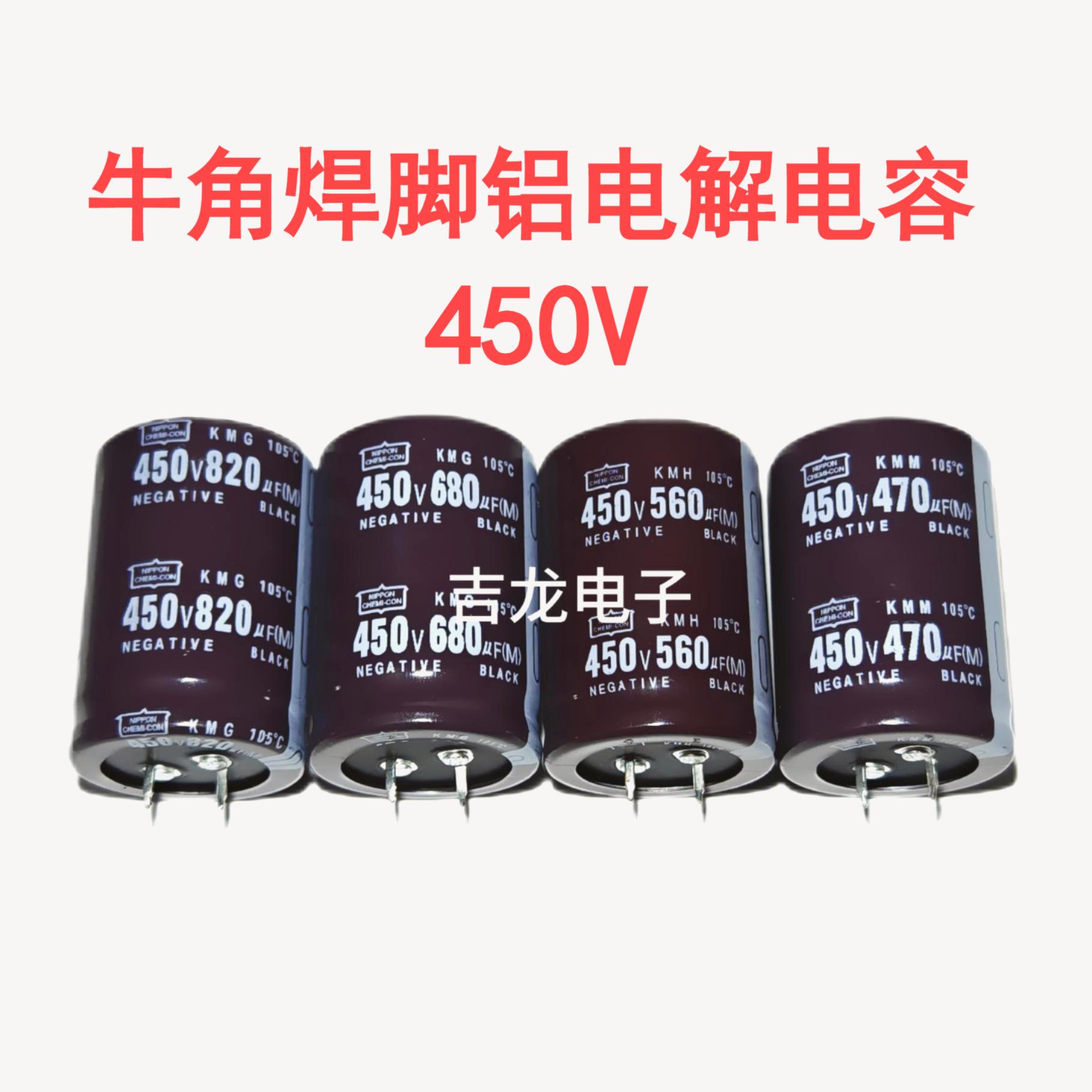 铝电解电容450V470uF 100uF 150UF 560UF 1000uF 1500uf牛角电容