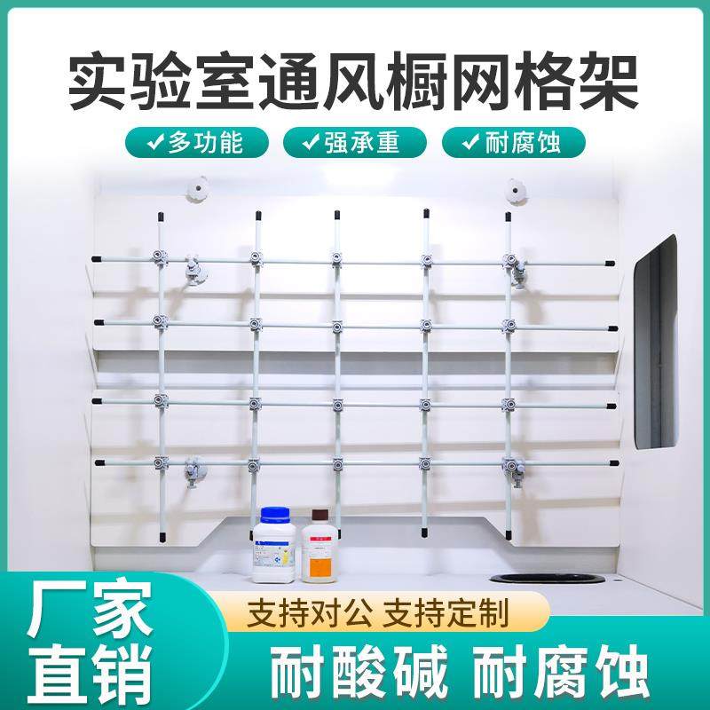通风橱网架不锈钢配件固定合成沥水蒸馏架橱连接杆玻璃纤维棒网架