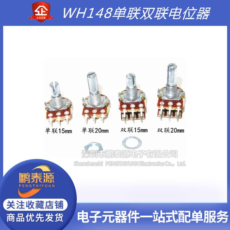 WH148单联双联电位器B1K 2K5K10K20K 50K 100 500柄长15 20MM 250