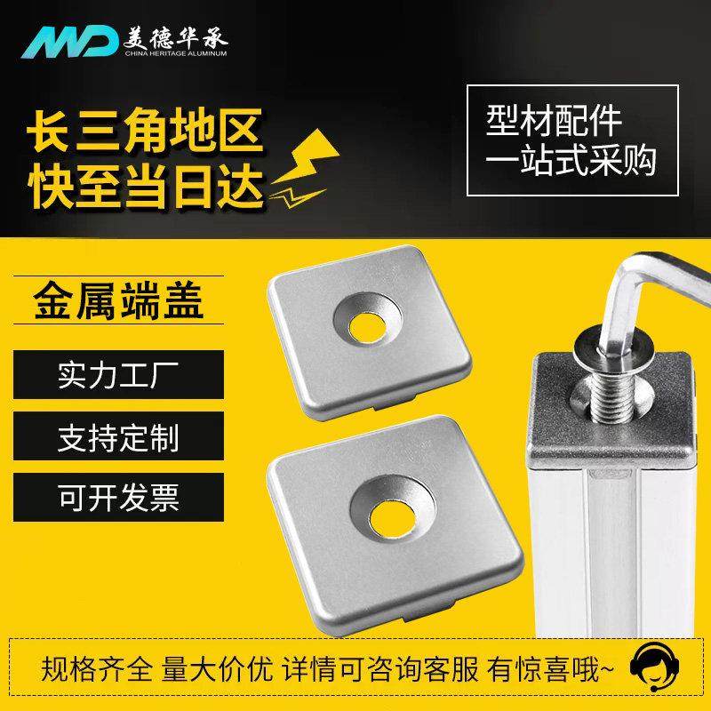 铝合金型材端盖端面盖板 20 30 40 60 80欧标铝挤型材料金属封盖,金属材料及制品,铝材/铝型材/铝合金,淘宝优惠券,粉丝福利购,淘宝优惠卷