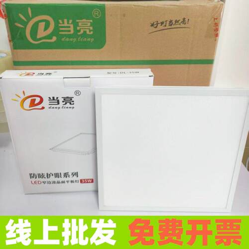 当亮平板灯led集成吊顶格栅灯600x600矿棉板超薄直发光石膏板方形
