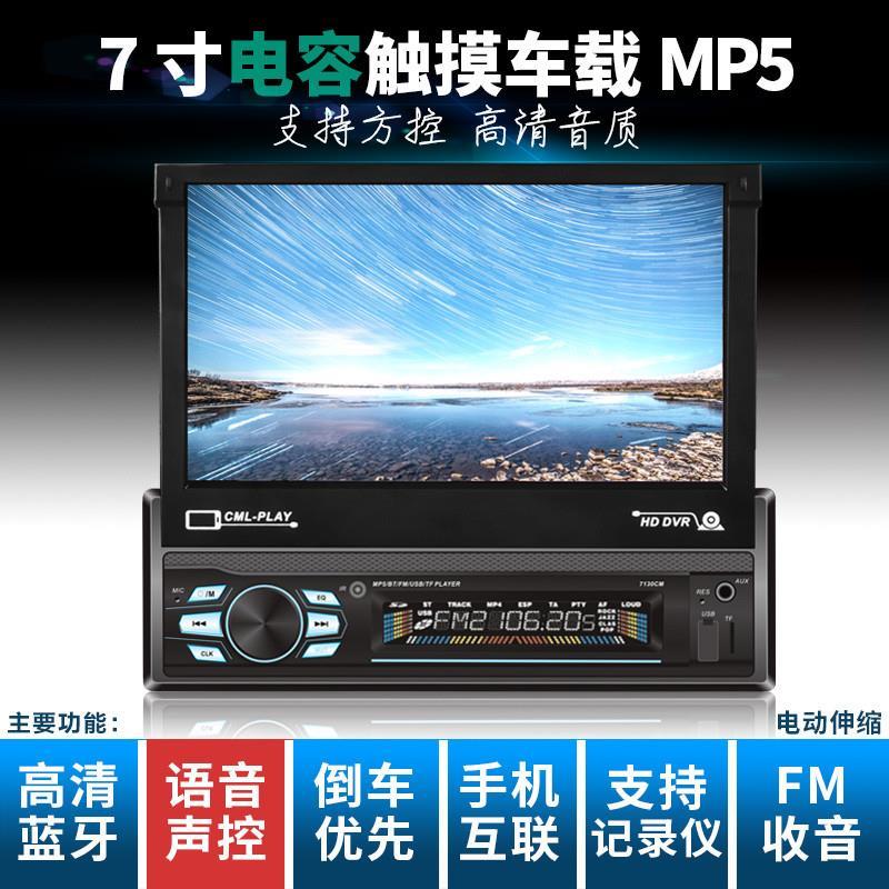 7寸伸缩屏汽车DVD导航通用车载MP5播放器MP3插卡收音机音响CD主机