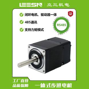 86一体式 驱动控制485通讯 立三28 闭环步进电机集成式