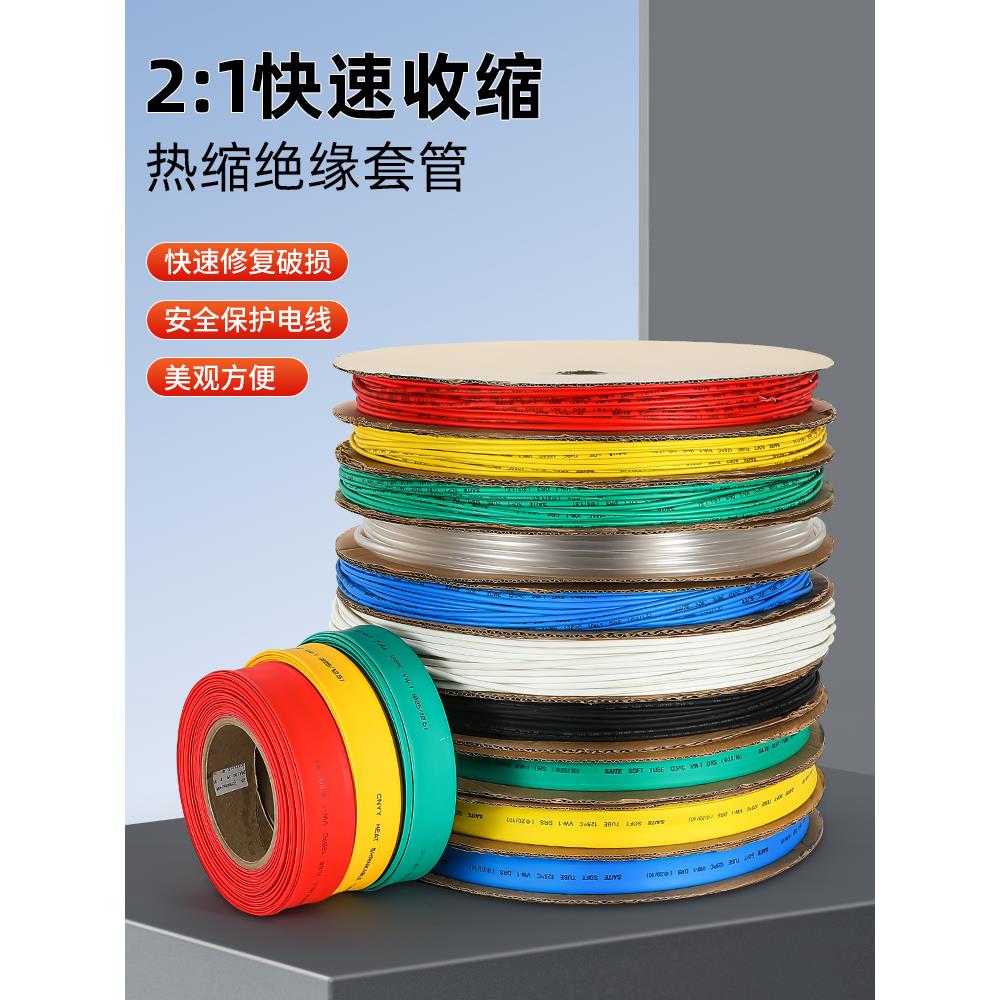 黑色热缩管绝缘套管加厚1kv低压防水2倍热收缩管电线保护热塑管套