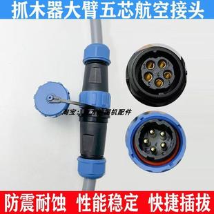 挖掘机电控抓夹木器配件5芯大小臂线接电磁阀线束航空插头连接头