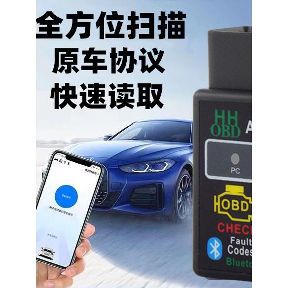 obd汽车检测仪故障码诊断消除器手机版蓝牙行车电脑车载 智能盒子
