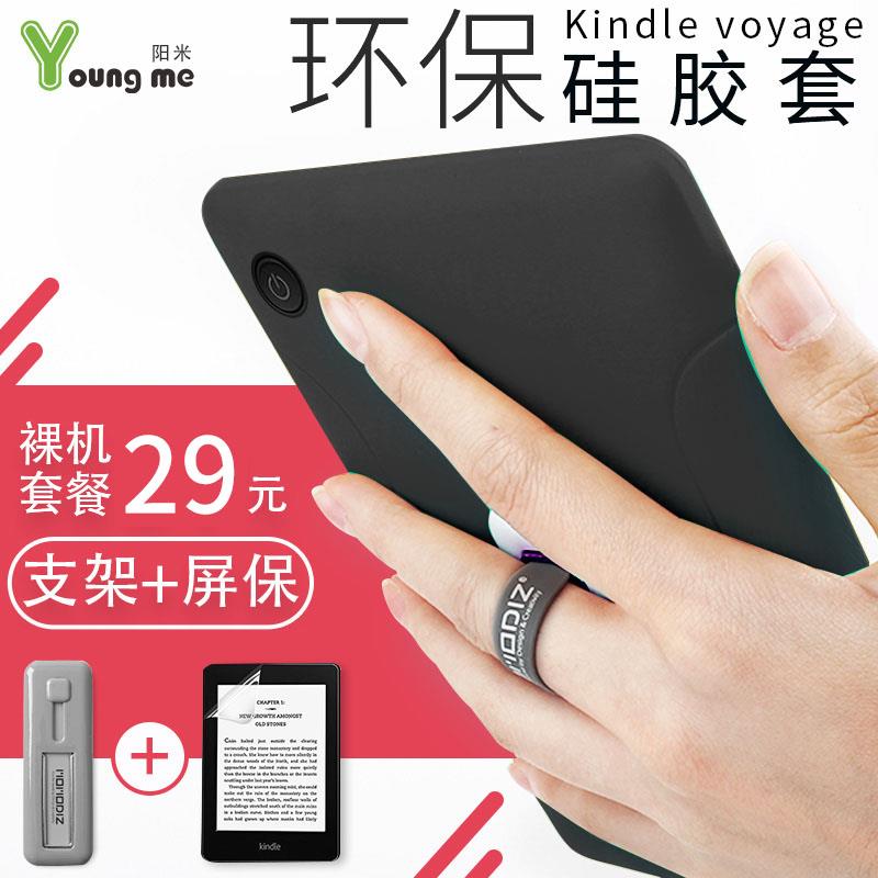 亚马逊Kindle Voyage保护套防滑防摔背壳1499元KV硅胶套NM460GZ