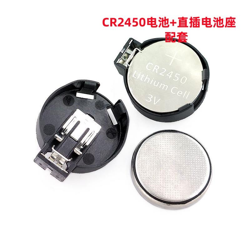 CR2450纽扣电池+直插纽扣电池座 配套 CR2450纽扣电池+座子