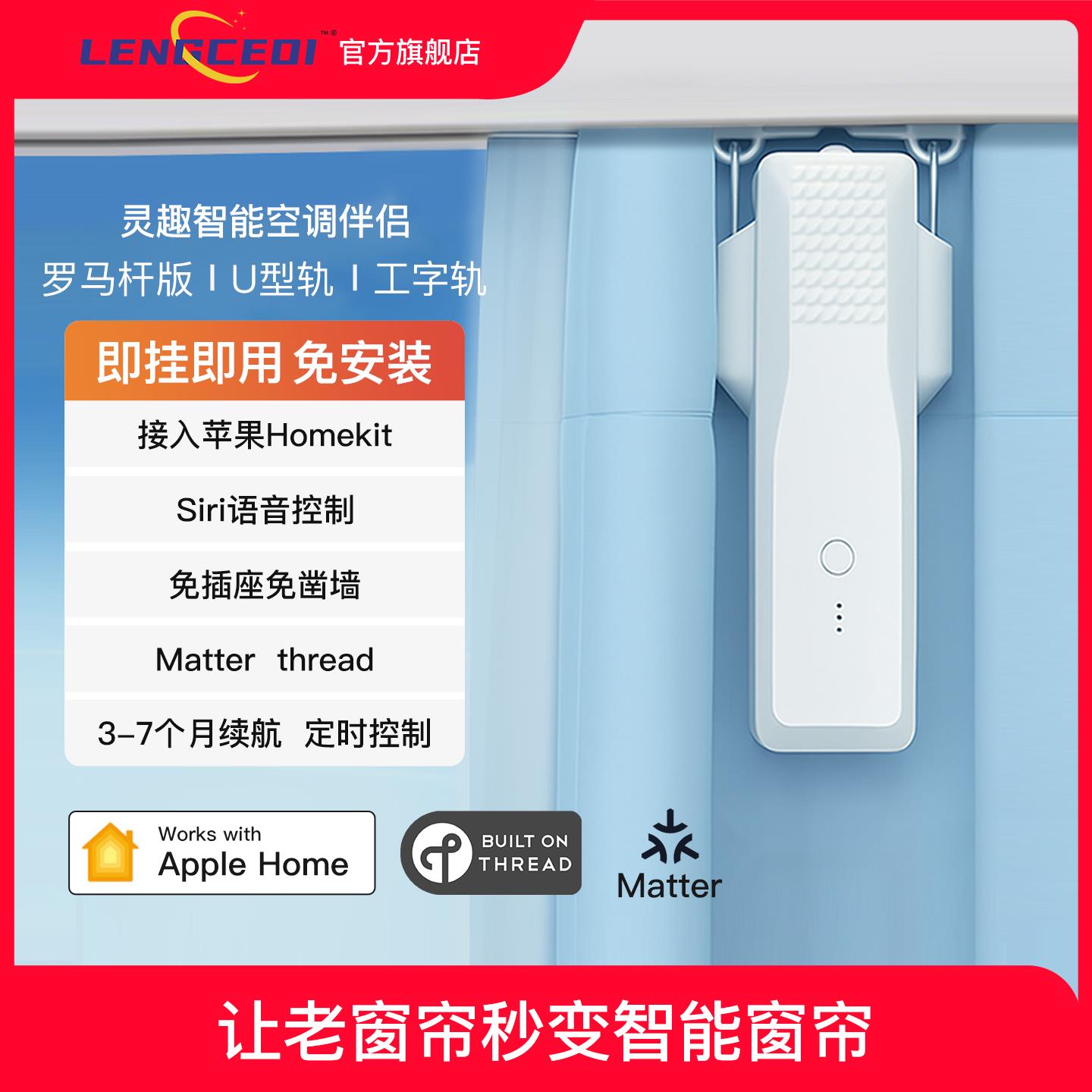 Homekit智能窗帘伴侣轨道Siri语音控制Matter Thread隐藏电动电机