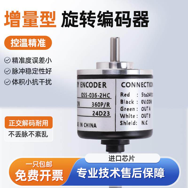 内密控NEMICON款增量旋转编码器OSS-02-2HC/OSS-036-2MHC/2MC/2M/