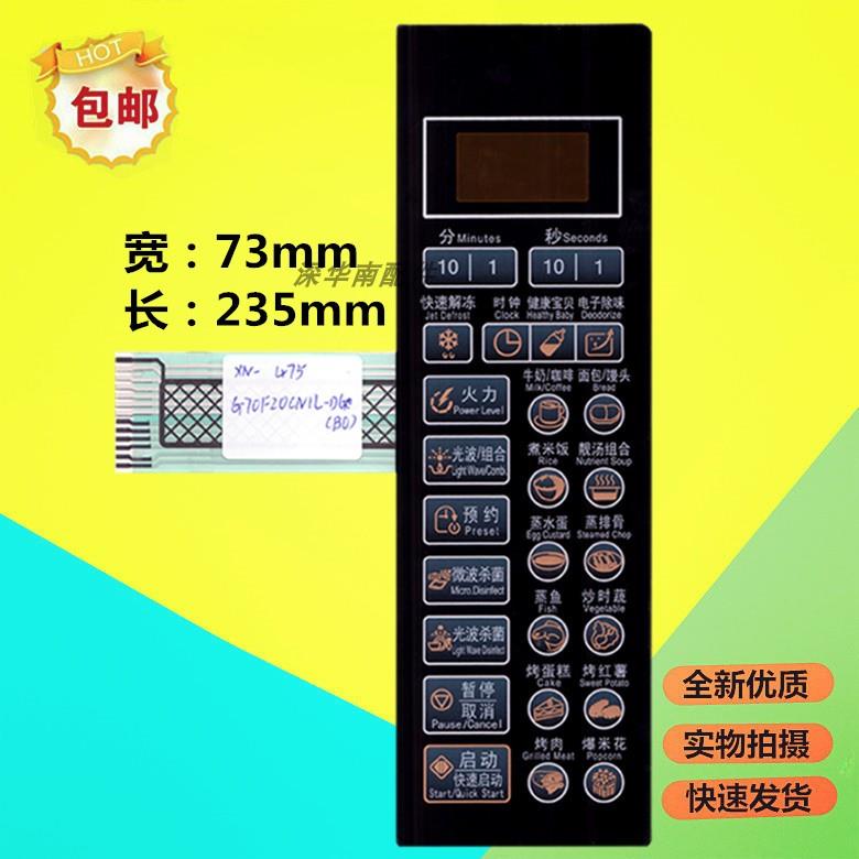 微波炉面板格兰仕G70F20CN1L-DG B0 按键触摸板G70F20CL-DG(P0)