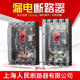 DZ20LE塑壳漏电断路器三相四线漏电保护器160A250A400A630A透明壳