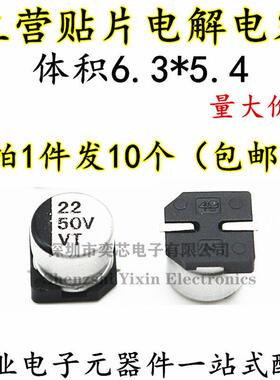 6.3*5.4 VT贴片铝电解电容10/22/33/47UF/100/220UF 10/16/25/50V