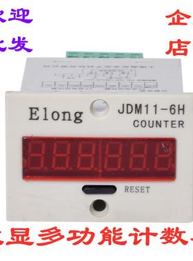 Elong高应龙JDM11-6H数显位ZYC-5H电子TH11J累加计数器BL11冲床次